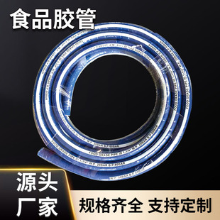 Sanitary Food Grade Hose Is Soft and Bend-Resistant and Meets Food Grade Standards for Food Processing Equipment Pipes