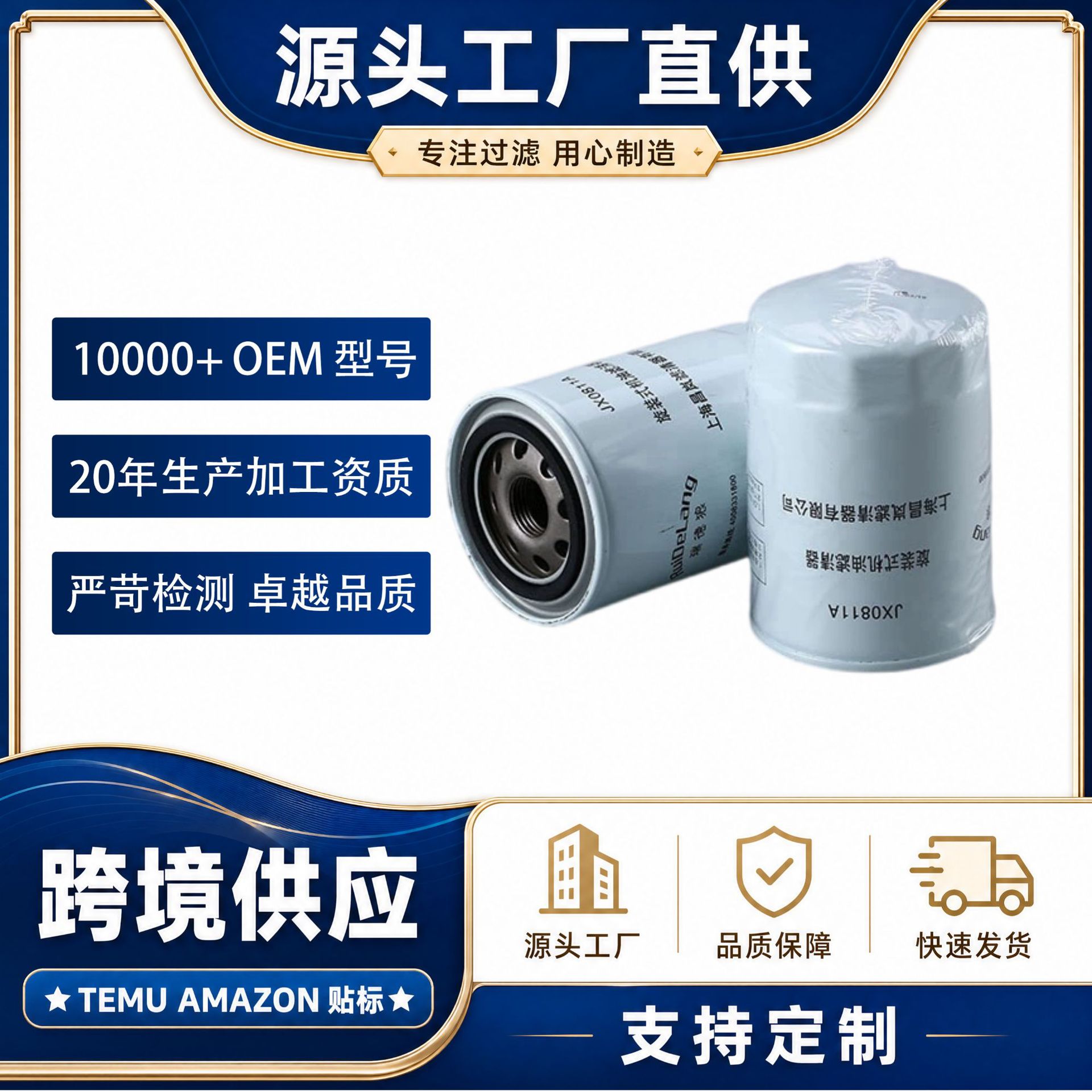 机油滤清器 JX0811A W2020适用锡柴宇通洛拖杭叉宁动南柴油机