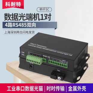 4-Way Rs485 Bidirectional Data Optical Transceiver 485 Fiber Optic Extender Data Optical Modem Transceiver 1 Pair