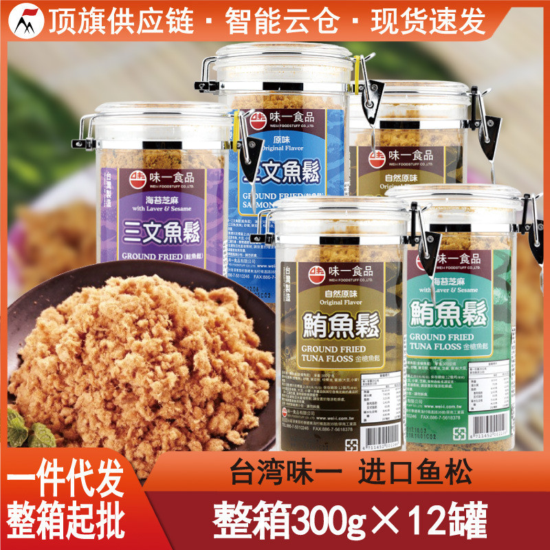 台湾味一鱼松300g原装金枪三文鱼松鳕鱼肉松辅食早餐拌饭寿司