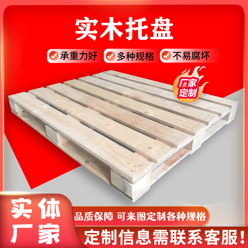 欧标实木叉车盘仓库垫板防潮胶栈板物流跨境货架地台垫仓板卡板