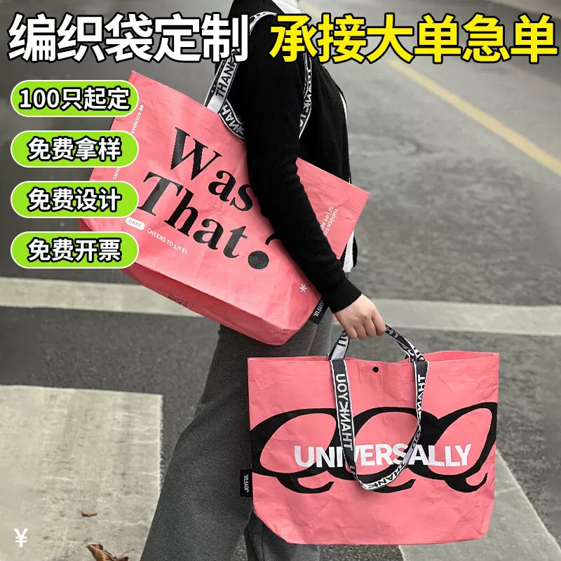 手提编织袋覆膜彩印logo服装店咖啡开业宣传编织手提袋定制衣物