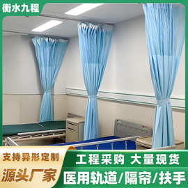 工厂定制医用隔帘挂帘医院病房彩色不透光抗菌阻燃围帘窗帘批发