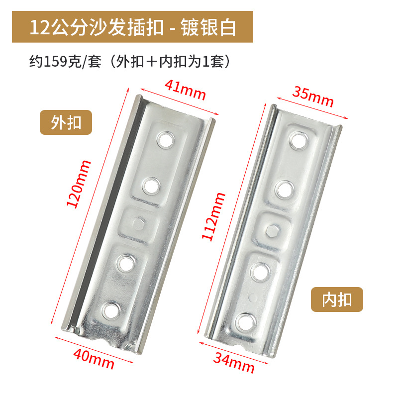 12cm 스트레이트 소파 버클 (화이트 아연 도금)