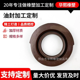 骨架油封耐磨耐高温O型圈批发密封圈异形圈机械配件耐高温