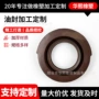 耐高温耐磨骨架机械油封