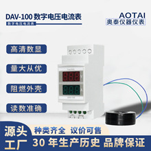 DAV-100导轨式电流电压数显表 真有效值电机交流电电压表 电流表