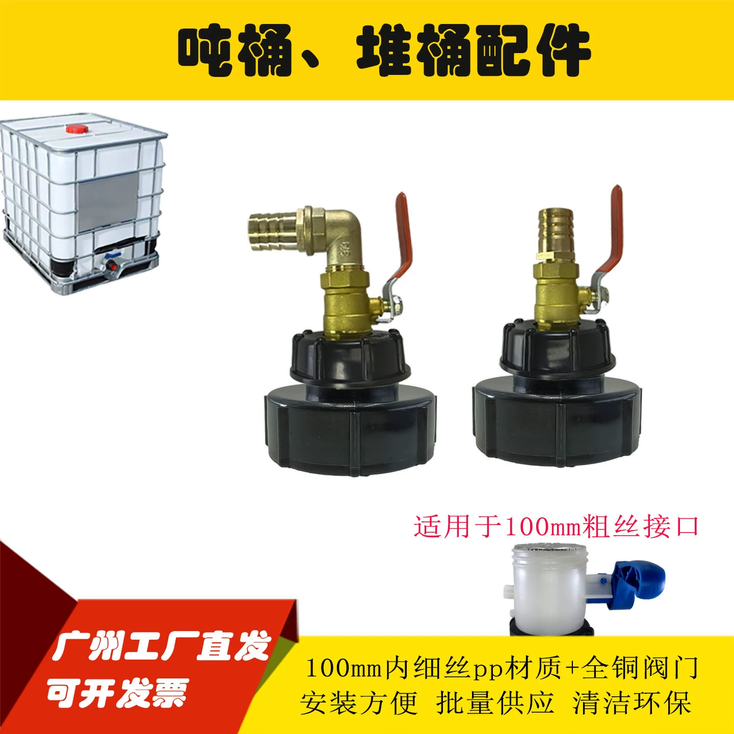 1000LIBC тонна баррель фитинги для 100 передачи DN80 тонна баррель клапан взрывозащищенные клапаны тонна баррель фитинги клапан