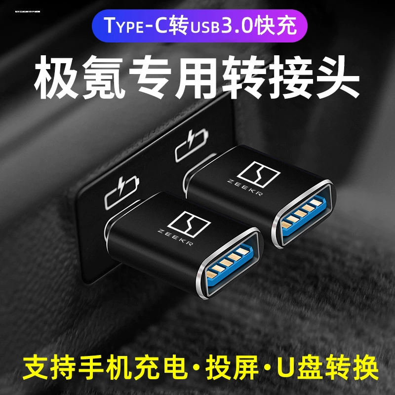 Подходит для полюсного криптона 001/007/автомобильный зарядный адаптер TypeC Преобразование USB-разъем провода крайний криптон 009