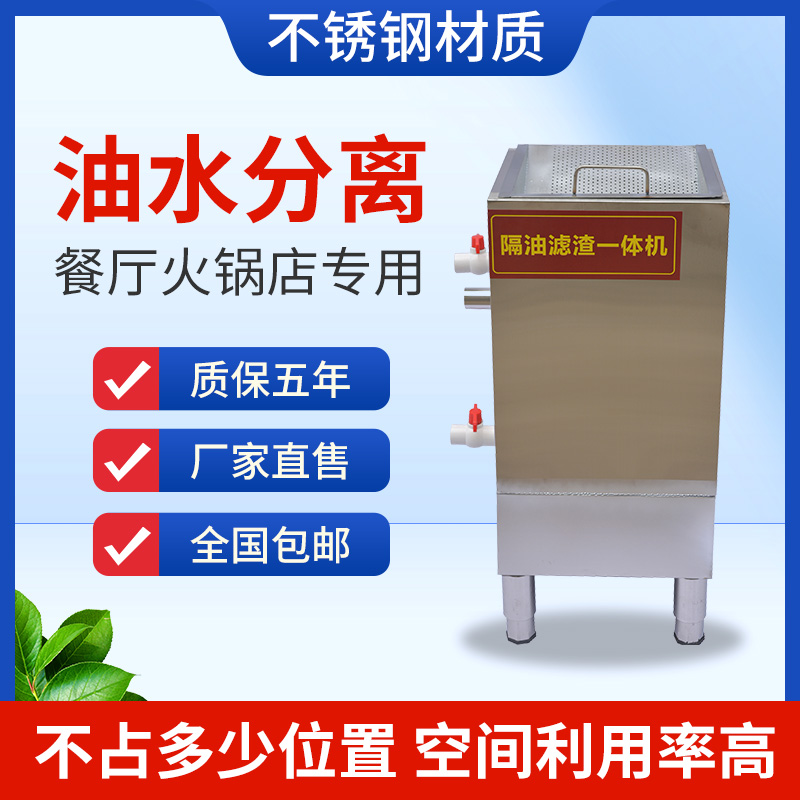 kt油水分离器厨房餐饮火锅店隔油滤渣一体机自动排水出油新商