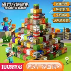 世界磁気ブロック磁気ビルディングブロックパズル組み立てミニ mc 世界シーンモデル磁気新年のおもちゃ