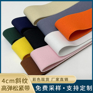 Factory direct supply 4cm twill high elastic color elastic band medical protection sports fitness elastic rubber webbing