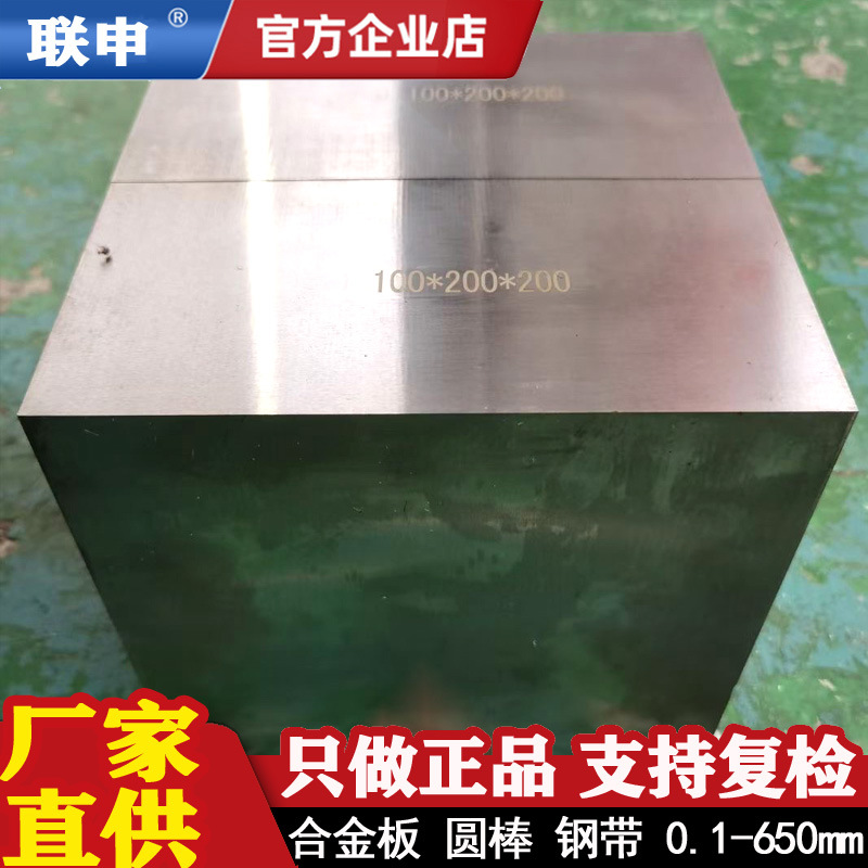 批发零切军工GH3536耐高温合金丝板材 铬钼GH536镍基合金板棒料