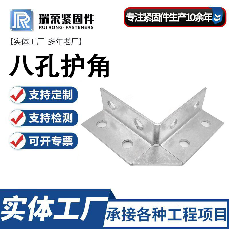八孔护角c型钢连接件加厚扣垫护角角撑四孔转角抗震支架配件