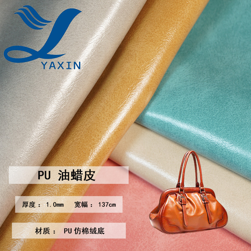 皮革工厂 1.0厚油蜡皮PU仿棉绒底油光亮面 箱包鞋面沙发笔记本