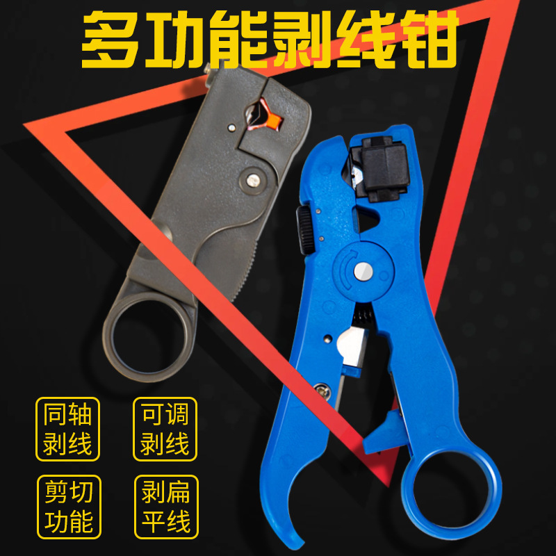 多用途同轴电缆剥线钳 有线电视线剥线钳 网线剥皮钳切线钳皮刀