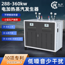 弘力288kw商用全自动电加热蒸汽发生器 大型电蒸汽锅炉蒸汽养护机