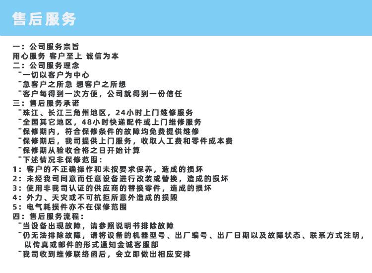 淺售后服務(wù)