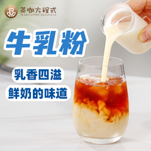 牛乳粉 鲜奶茶厚乳拿铁咖啡幽兰甜品牛乳基底奶茶店 胜植脂末