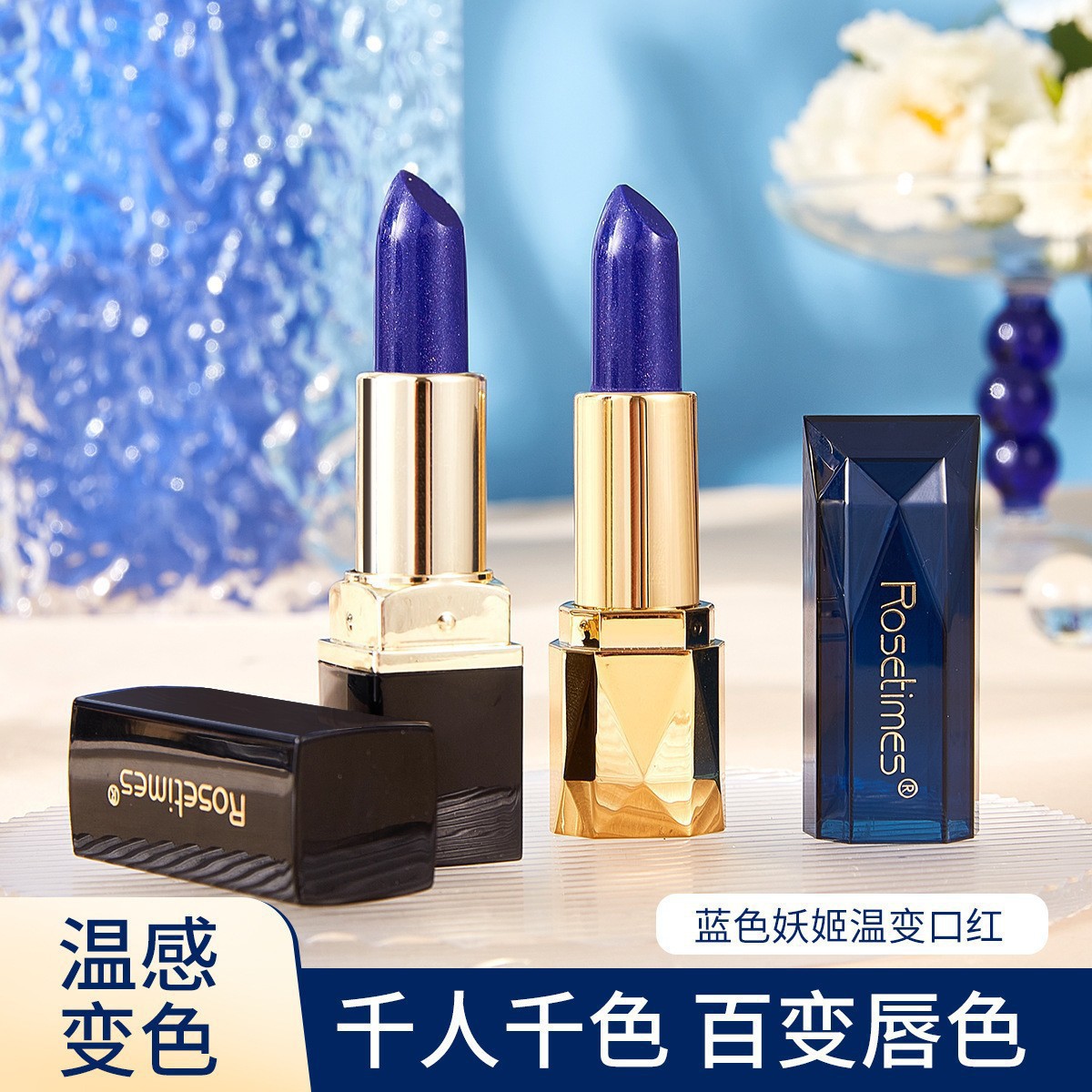 蓝色妖姬口红温感渐变千人千色持妆显色不沾杯蓝玫瑰口红正品