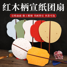 新中式红木筷子扇子团扇蜡染笺宣纸宫扇双面空白书法绘画扇子批发