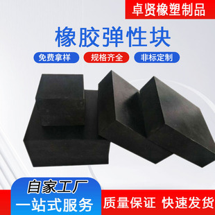 Rubber Elastic Block Rubber Pad Buffer Anti-Collision Rubber Pad Black Rubber Block Wear-Resistant Rubber Block