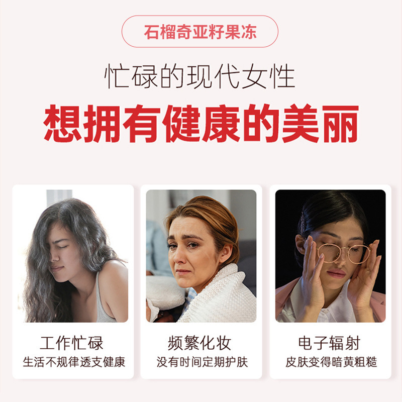 石榴奇亚籽果冻益生菌酵素果汁果冻西梅果冻养颜|undefined