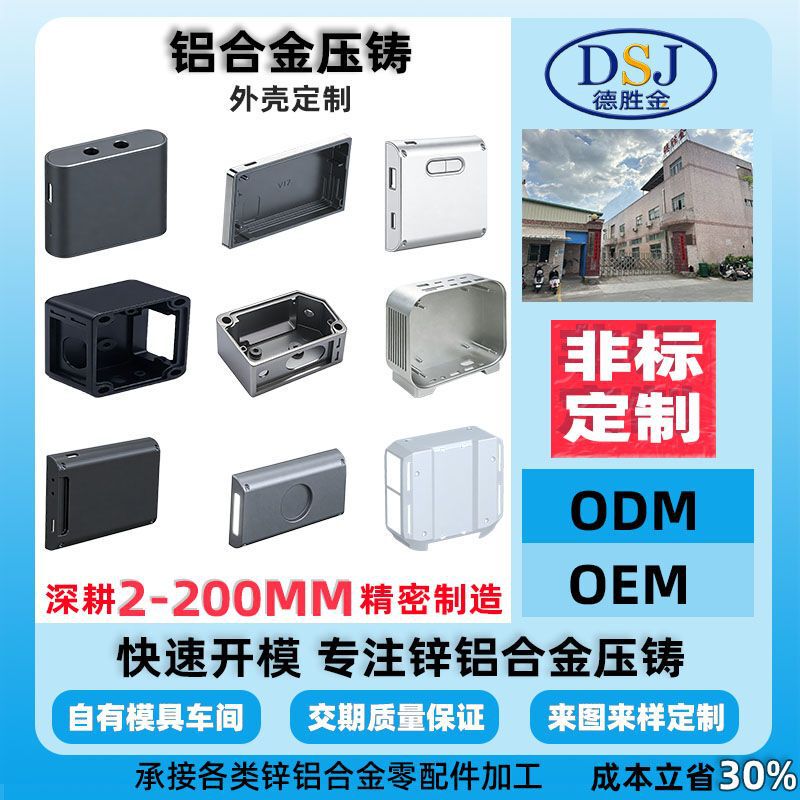 Aluminum Alloy Shell Manufacturer in Dongguan, Aluminum Alloy Die-Casting Processing Factory, Custom Die-Cast Aluminum Parts, Aluminum Alloy Die-Cast Parts