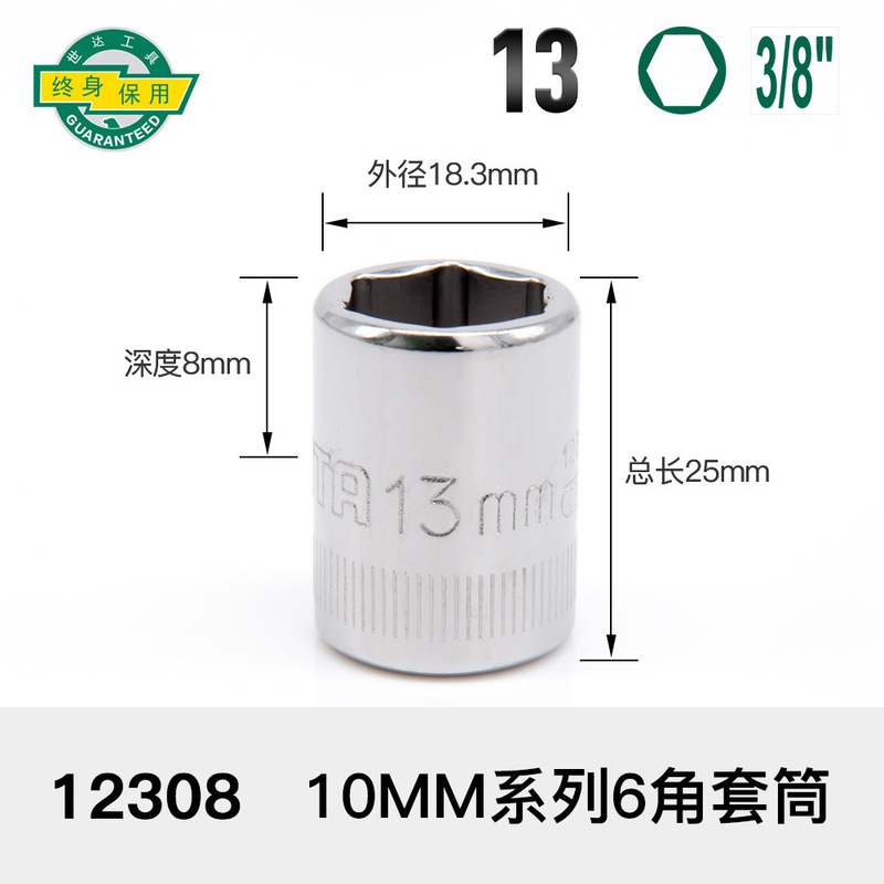 世达套筒小飞扳手中飞大飞六角13/14/15/16/17/18/19/21/24/27|undefined