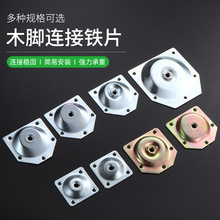 木脚连接片 六角斜面铁片沙发桌椅木脚组装垫片加厚固定家具配件