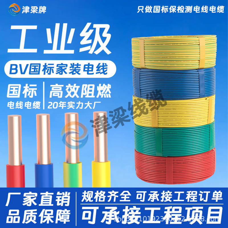 国标纯铜ZC-BV家装电线2.5/4/6/10平方阻燃电缆线单芯单股电源线