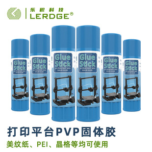 Leji 3D printer platform model glue tool accessories lattice PEI masking paper PVP solid glue anti-warping edge