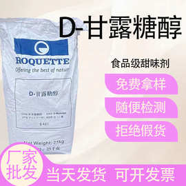 厂家批发  D- 甘露糖醇甜味剂代糖烘培原料食品级  D-甘露糖醇