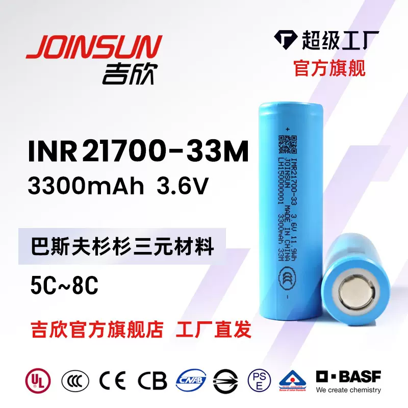 吉欣21700锂电池33M-3300mAh高倍率园林工具电动工具三元JOINSUN