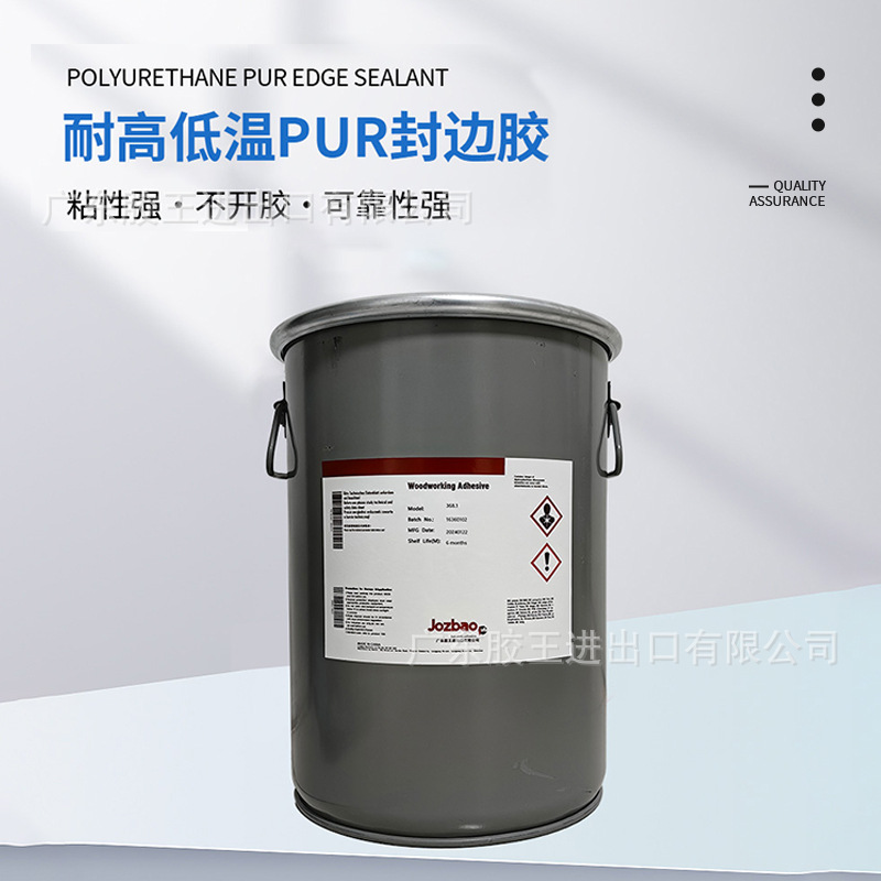 PUR封边胶水封边条固体胶胶王pur热熔胶机固态桶装胶水高粘力pur