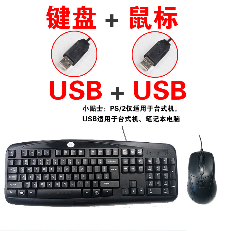 1101 set (usb keyboard + usb mouse)
