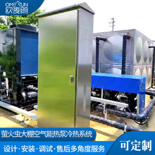 萤火虫大棚空气能热泵冷热系统 养殖场空气能供暖 低温空气源热泵