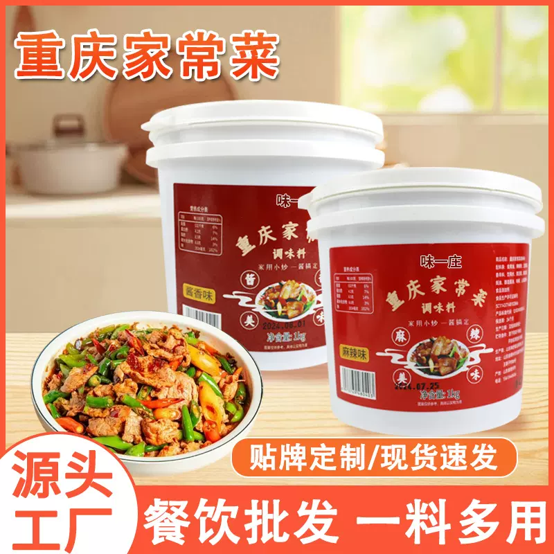 加工定制重庆家常菜餐饮饭店用辣椒炒肉鱼香肉丝重庆家常菜调味酱