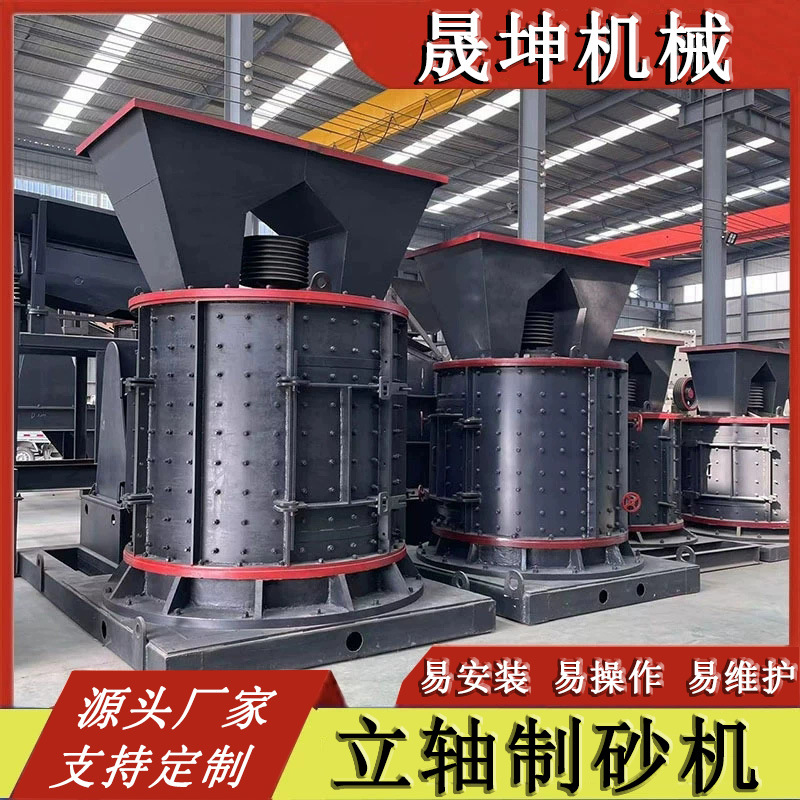 石英石板锤立轴制砂机 砂石骨料打砂机 中硬度石料立式破碎机