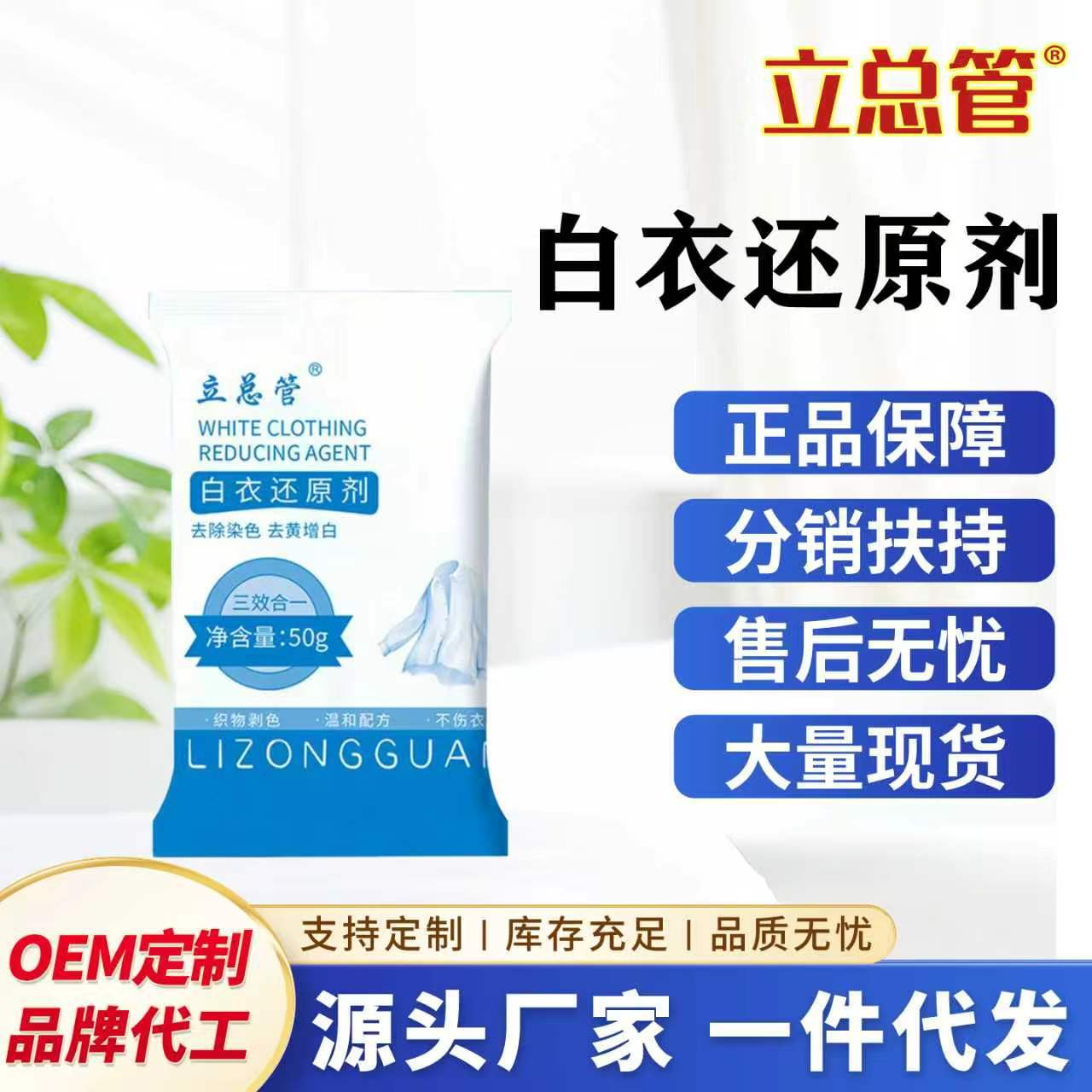 白衣还原剂袋装白衣还原剂50白衣还原剂衣物清洗剂衣物彩票剂