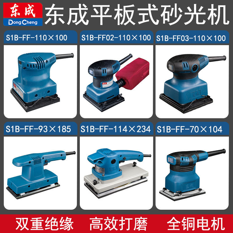 东成平板砂光机砂纸打磨机木工打磨机电动沙纸机平面抛光工具东城