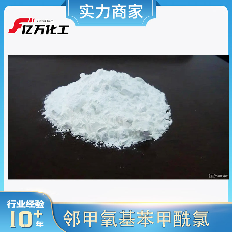 邻甲氧基苯甲酰氯2-Methoxybenzoyl chloride