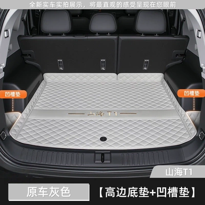 liner, Jetour T1, Trunk Mat - original-car-gray-bottom-mat-groove-mat-shanhai-t1