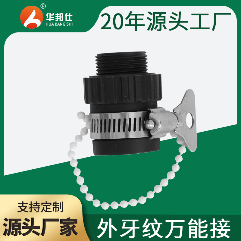 塑料外牙式带链万能接头 外牙纹万能接头 带珠链水龙头接头