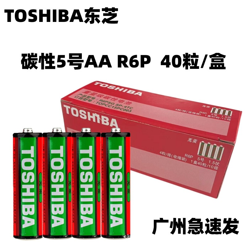 Toshiba Toshiba No. 5 Battery R6P Carbon Aa1.5V Iron Shell No. 5 Kidsren's Toy Alarm Clock Remote Control