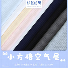 涤氨小方格空气层华夫格夹棉布弹力夹丝太空层空气棉婴童床垫布