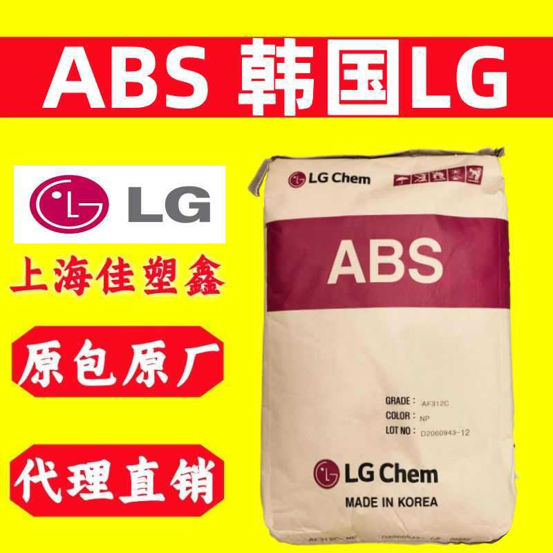 ABS韩国LG AF-312C高流动阻燃高光泽表面与洛氏硬度104的abs原料