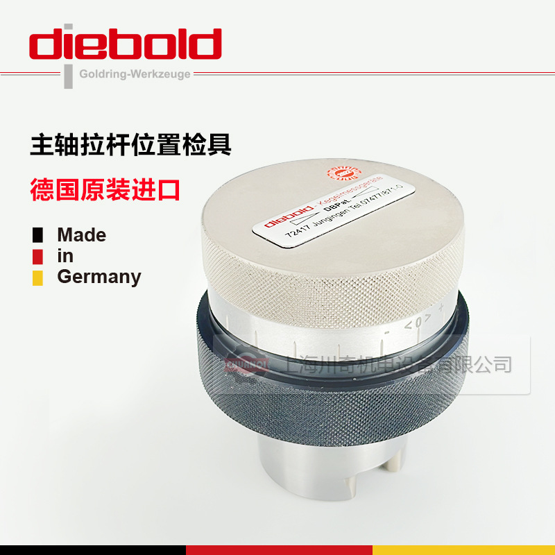 德国Diebold戴博机床主轴拉杆位置检具HSK-A/C/E 32