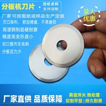 分板机刀片厂家现货供应 56*14*2分板机刀片价格