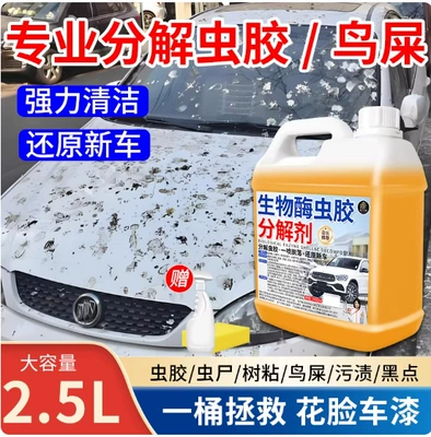 Foam Wipe-Free Car Paint Tire – Cleaning/curing agent - biological-enzyme-shellac-decomposer-2500ml